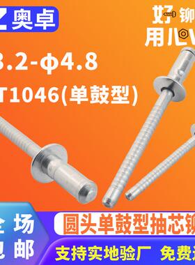 304不锈钢圆头单鼓型全钢抽芯铆钉钢制YJT1046开口单股形圆头拉钉