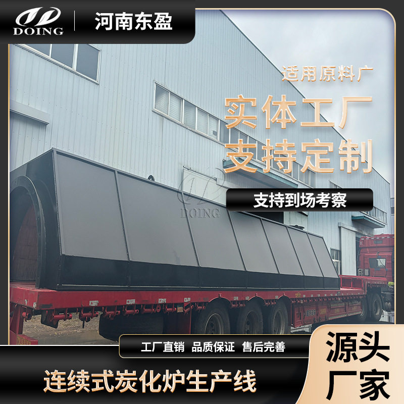 连续式外热环保炭化炉秸秆木炭