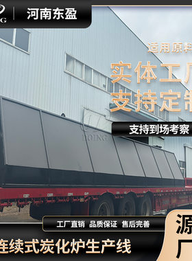 连续式外热环保炭化炉秸秆木炭