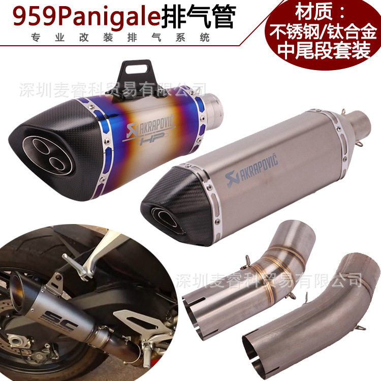 厂家直销适用959Panigale钛合金中段改装959中尾段SC天蝎排气管