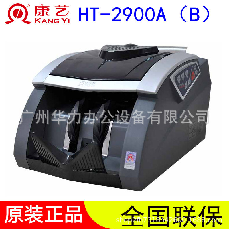 康艺JBYD-HT-2900A(B)点验钞机 康艺2900点钞机 2900A点钞机