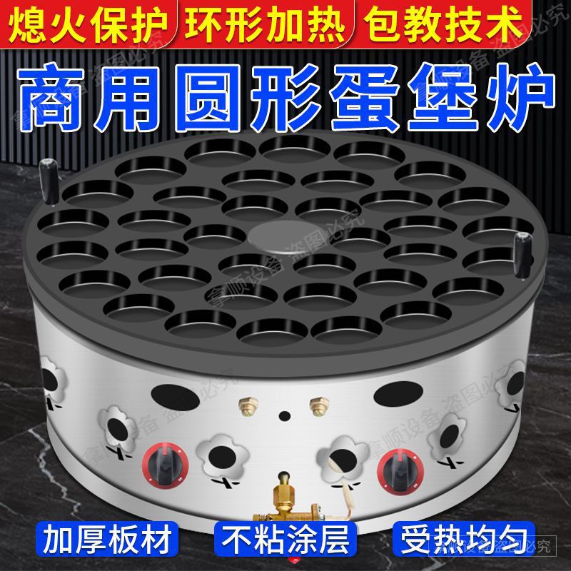 183622鸡蛋汉堡机孔摆摊车孔圆型堡机红豆饼机商用孔肉蛋网红小吃
