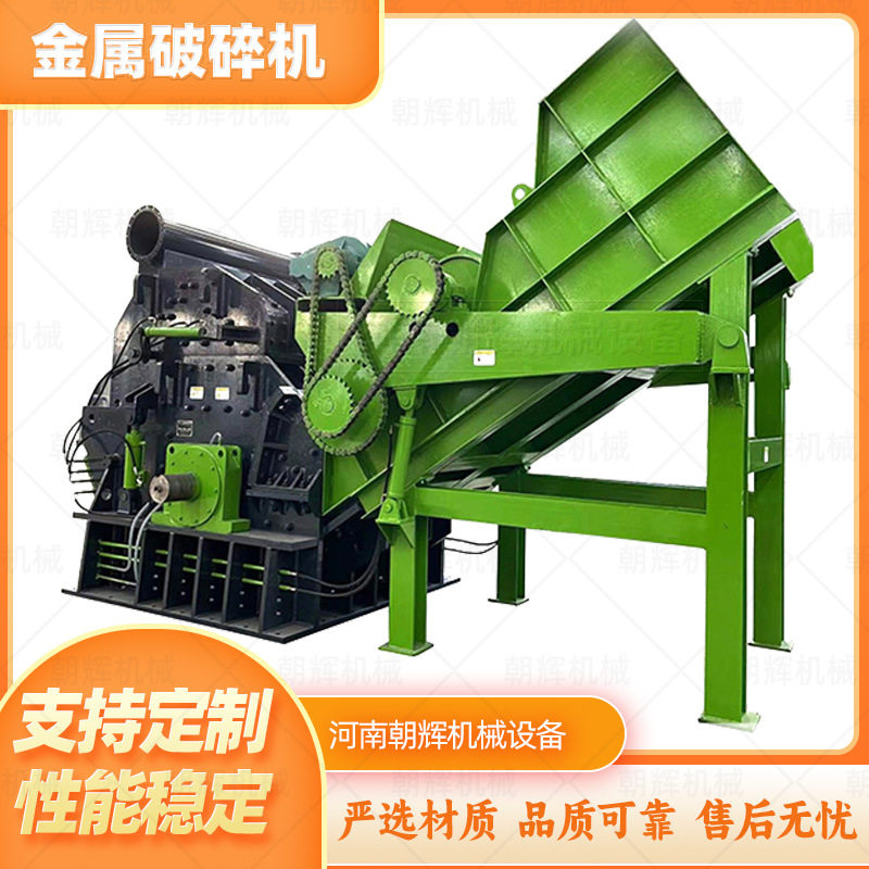 废铁钢金属易拉罐粉碎机大中型废铝车圈金属桶钢筋汽车壳破碎机