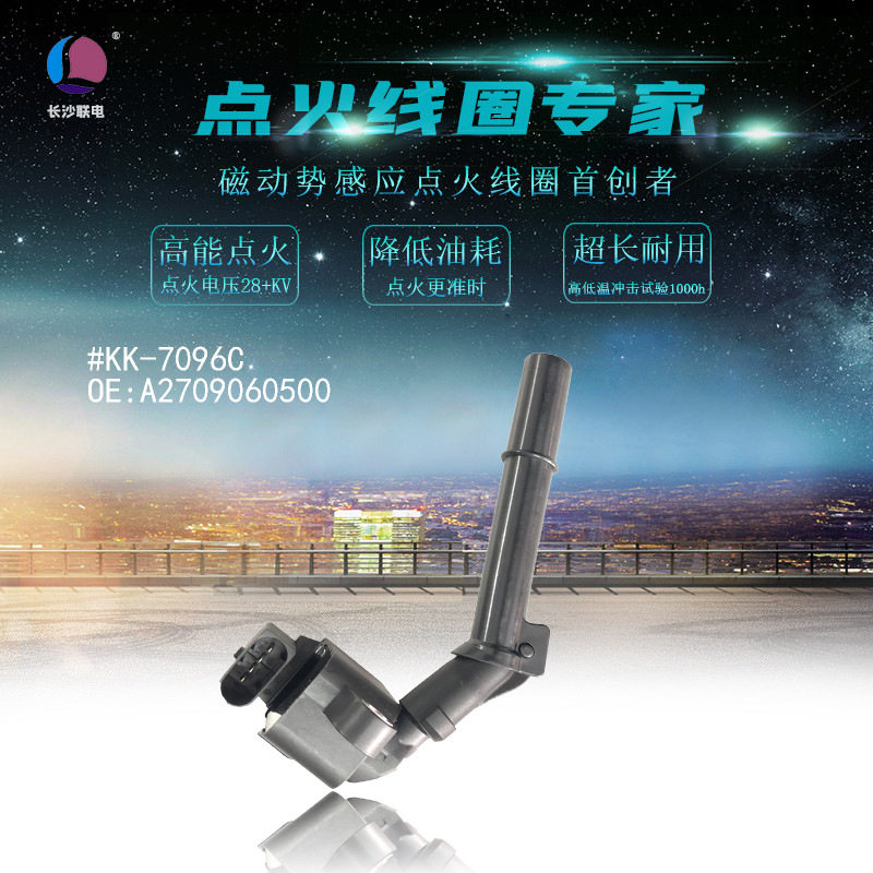 适用于奔驰点火线圈A2709060500A27090601000221604036改装