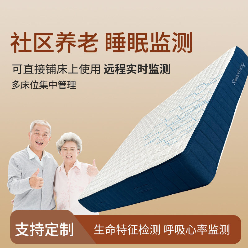 老人智能床垫心率呼吸监测