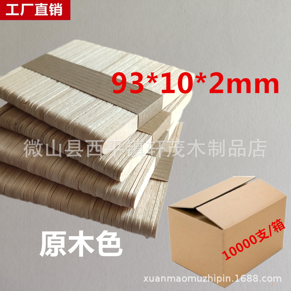 批发93x10x2mm10000支直边原色优质桦木雪糕棒 定 制多规格木棒