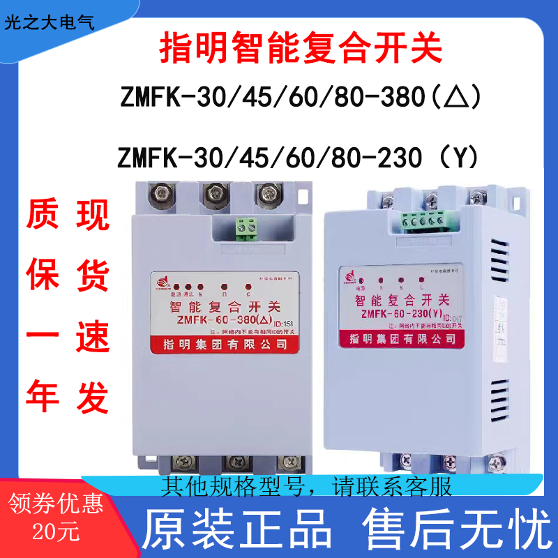指明ZMFK-60/80/45-380/230三相共补分补动态智能复合开关螺纹管