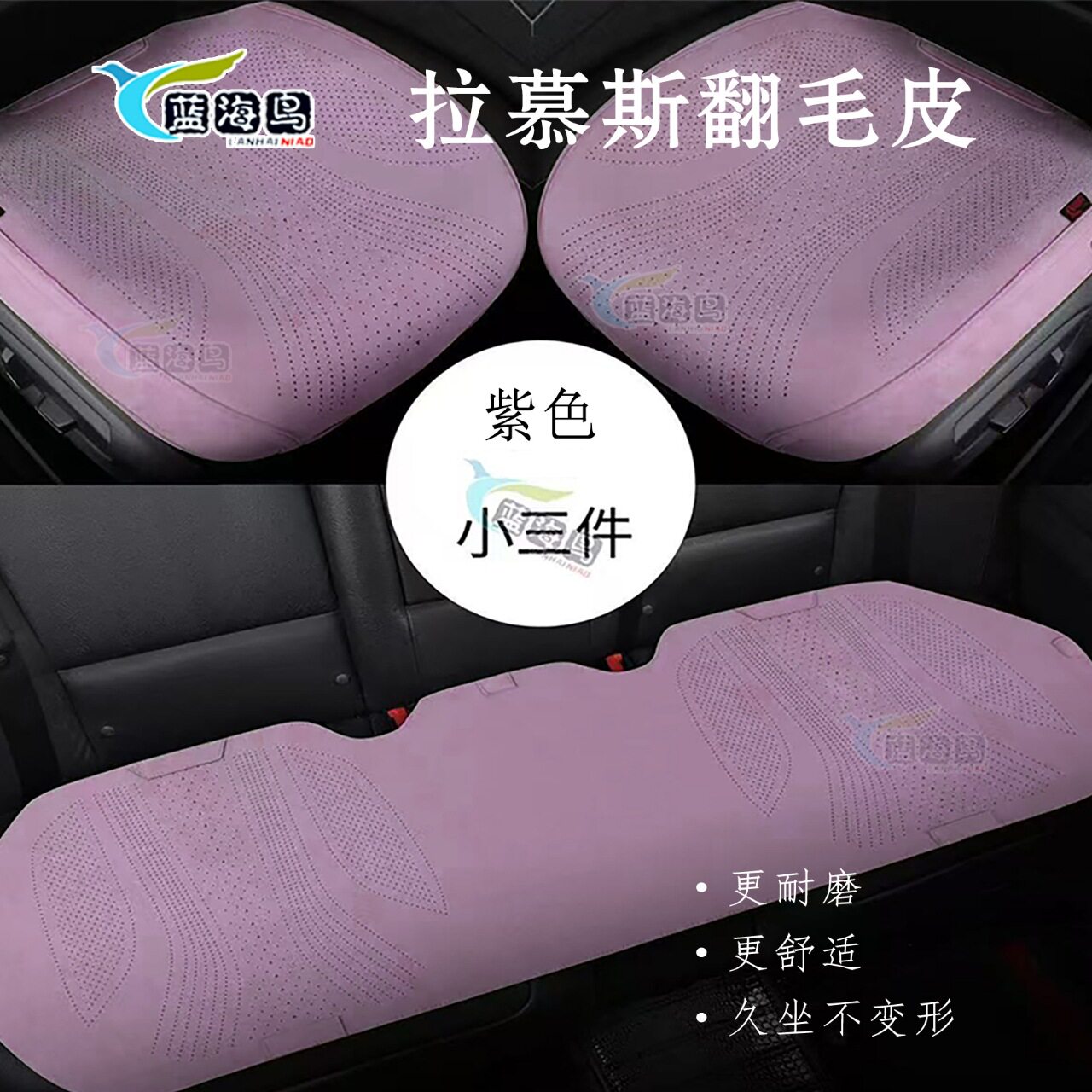 25通用翻毛皮小三件四季通用坐垫主副驾驶单片座垫多件套透气耐磨