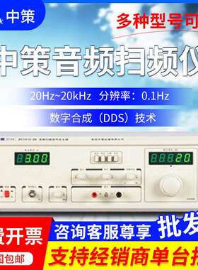 常州中策20Hz-20KHz20WZC1212-20音频扫频信号发生器