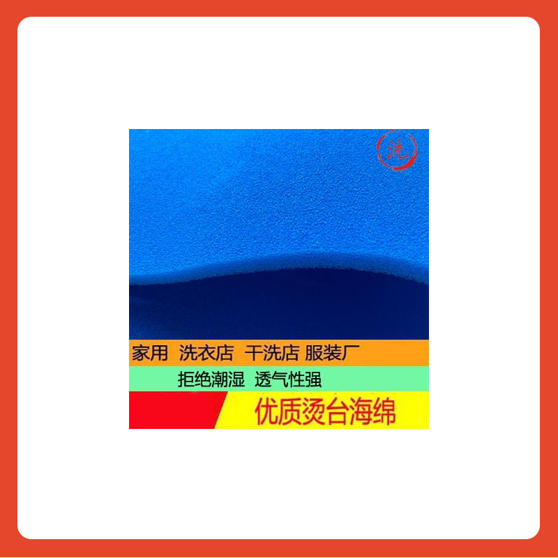 △烫台海绵耐高温透气加厚海绵服装厂新型烫台海绵垫烫衣板其