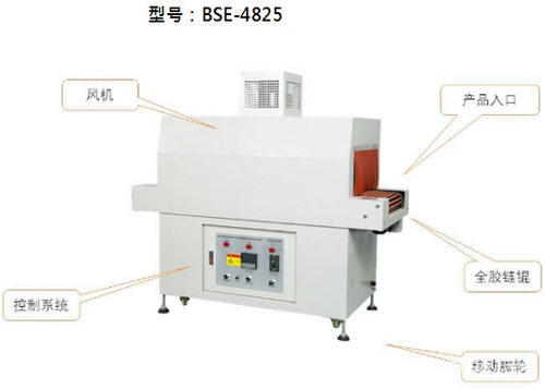 热收缩膜机BSE-4825  热收缩机 BSE-4825喷气内循风恒温收缩机