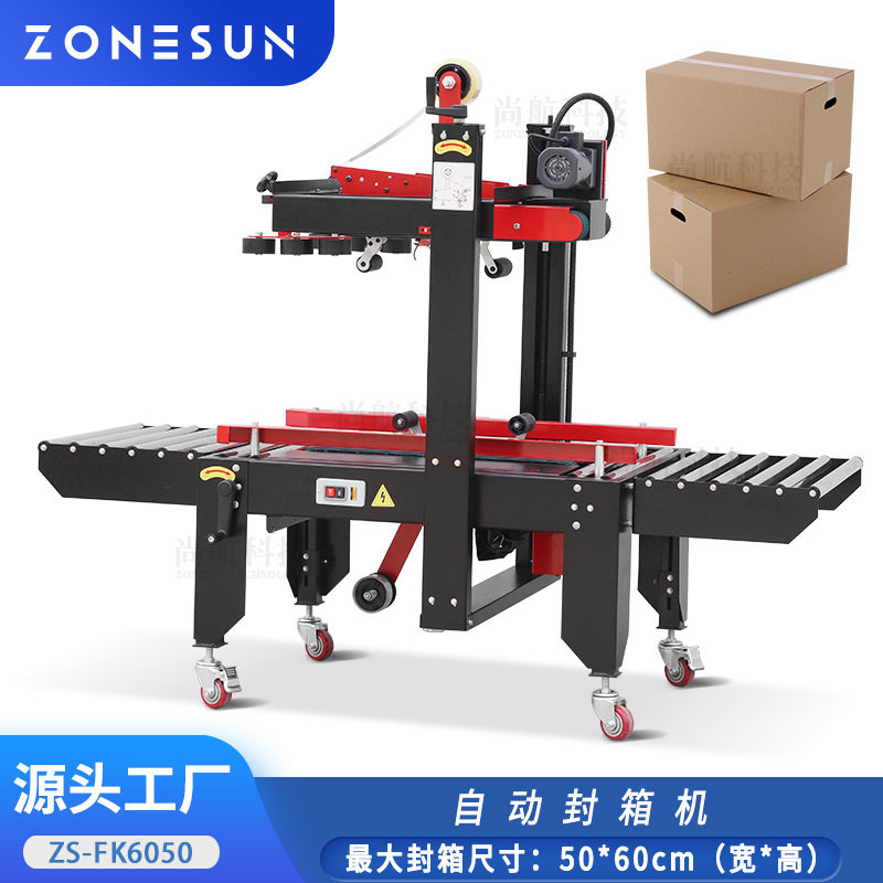 ZONESUN自动纸箱封口机打包机