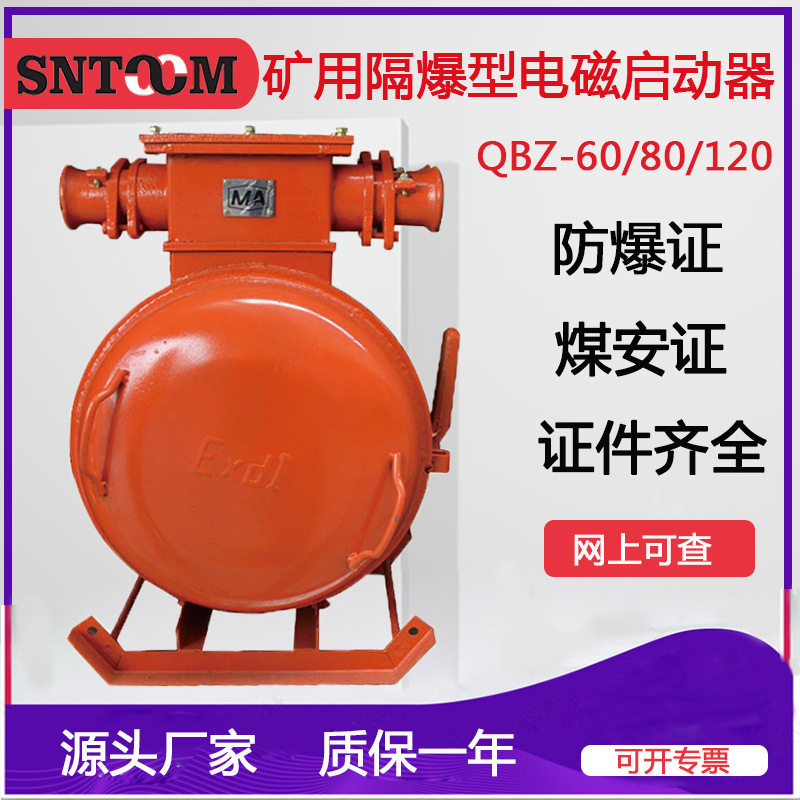 矿用隔爆真空电磁起动器