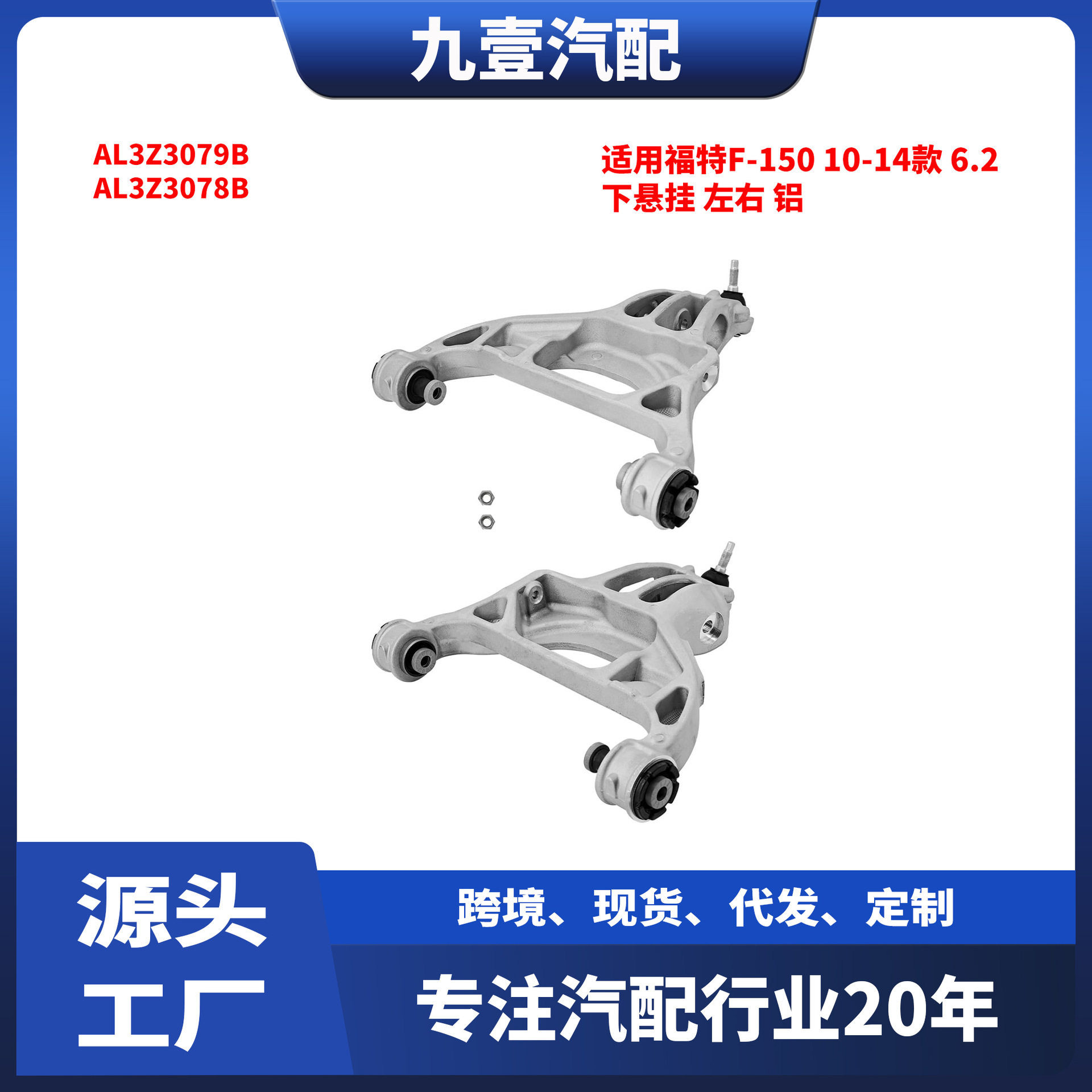 福特猛禽F-1506.2下悬挂下摆臂