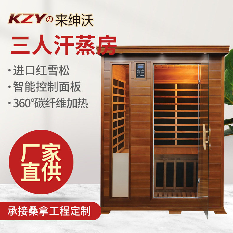 汗蒸房家用三人汗蒸房红雪松远红外托玛琳全息能量移动桑拿房批发