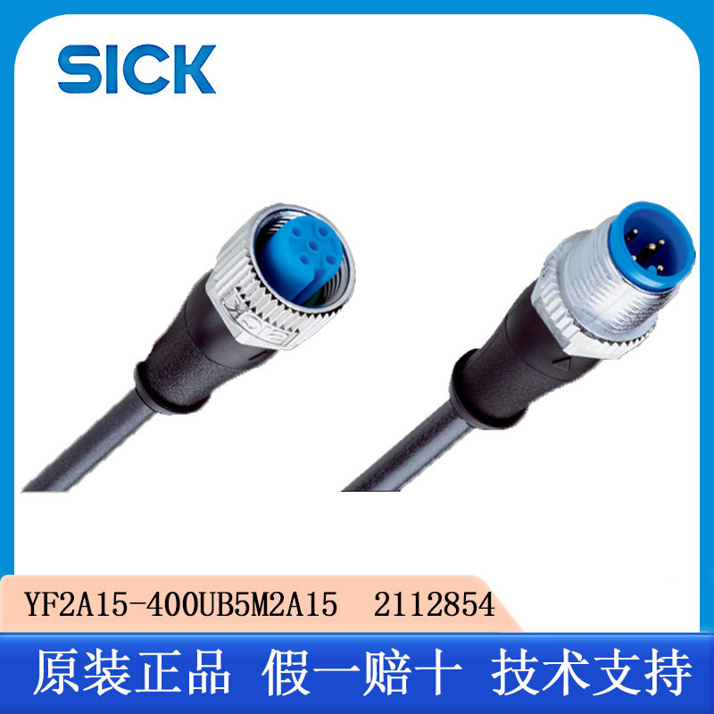 SICK西克YF2A15-400UB5M2A15 2112854插头和电缆