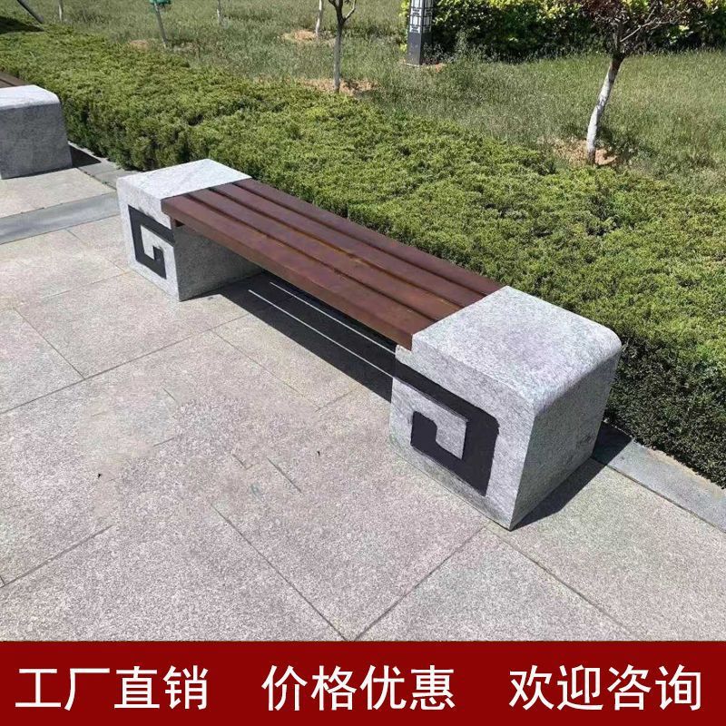 花岗岩石雕防腐木条凳公园庭院