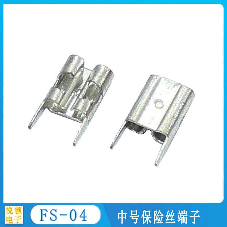 FS-04中号汽车保险片对插五金端子，PCB安装中型保险丝接插件