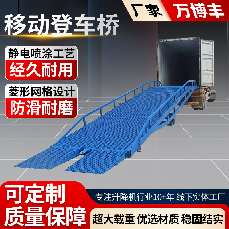 移动登车桥叉车坡道月台仓储物流集装箱装卸货平台移动式登车桥