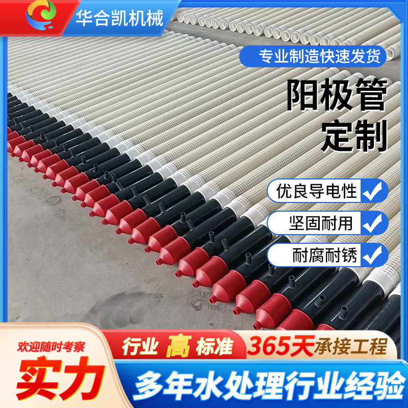 电泳阳极管阴极电泳涂料电泳阳极罩阳极漆阴极管