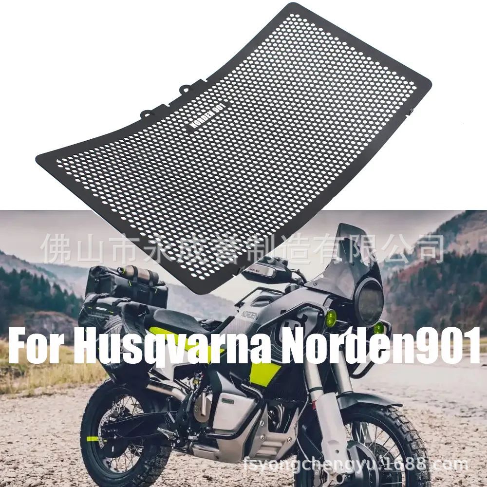 胡思瓦娜Norden901水箱防护网