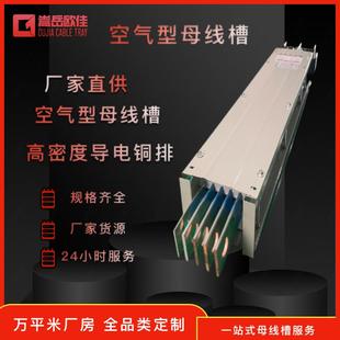 空气型母线槽400A/5P插接式低压封闭式母线照明母线槽始端箱