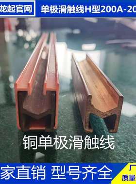 铜单极滑触线四级铜滑线200A320A500A800A1000A1250A