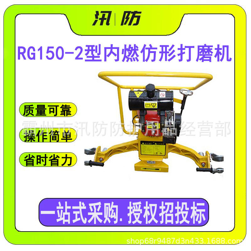 铁路钢轨手提磨轨机 RG150-2型内燃仿形打磨机 汽油钢轨磨削机