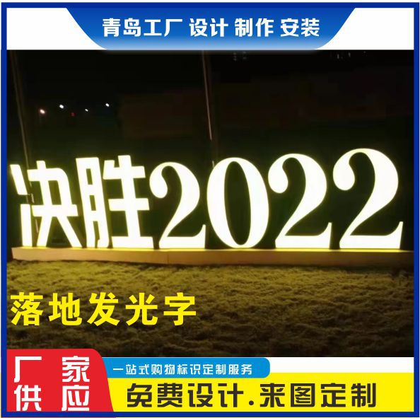 青岛广告大楼发光字设计广告标识标牌制作安装灯光亮化专业工厂