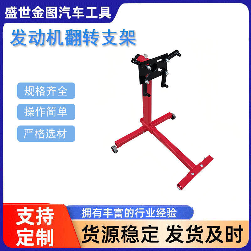 汽车发动机翻转架引擎支架维修移动支架旋转台拆装大修柴油机架子