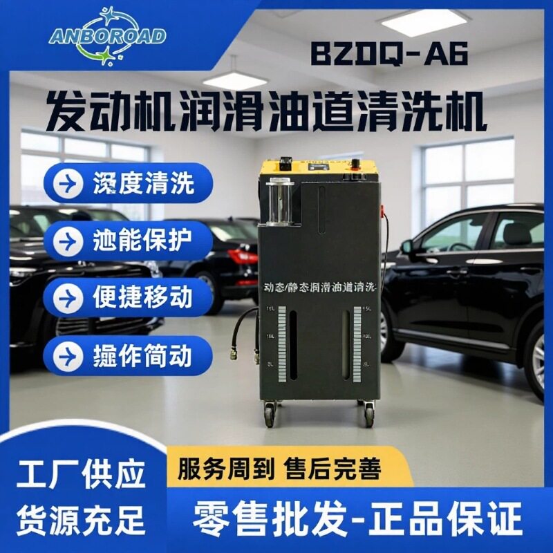 汽车发动机润滑系统清洗机动态清洗吹气内部机油油泥清洗设备
