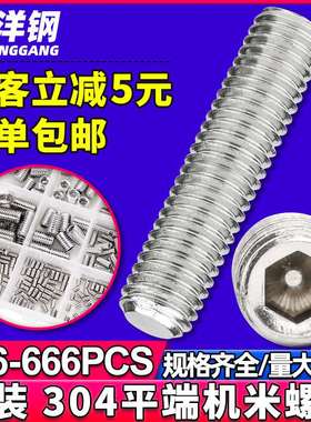 304不锈钢平端机米螺丝套装内六角定位紧定螺钉盒装666PCS
