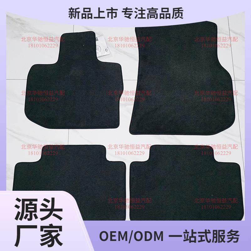 原厂丝绒脚垫新2345678系X1X2X3X4X5X6X7Z4原装地毯式
