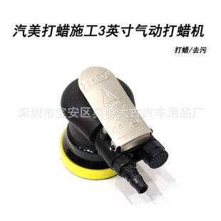 汽美钣喷专用3寸气动手磨工具气动打蜡机封釉机气动砂纸打磨机