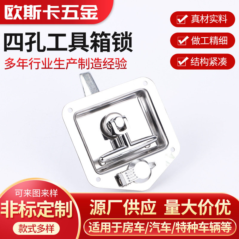 四孔工具箱锁房车游艇门锁T型房车车厢配电箱锁货车工具箱锁