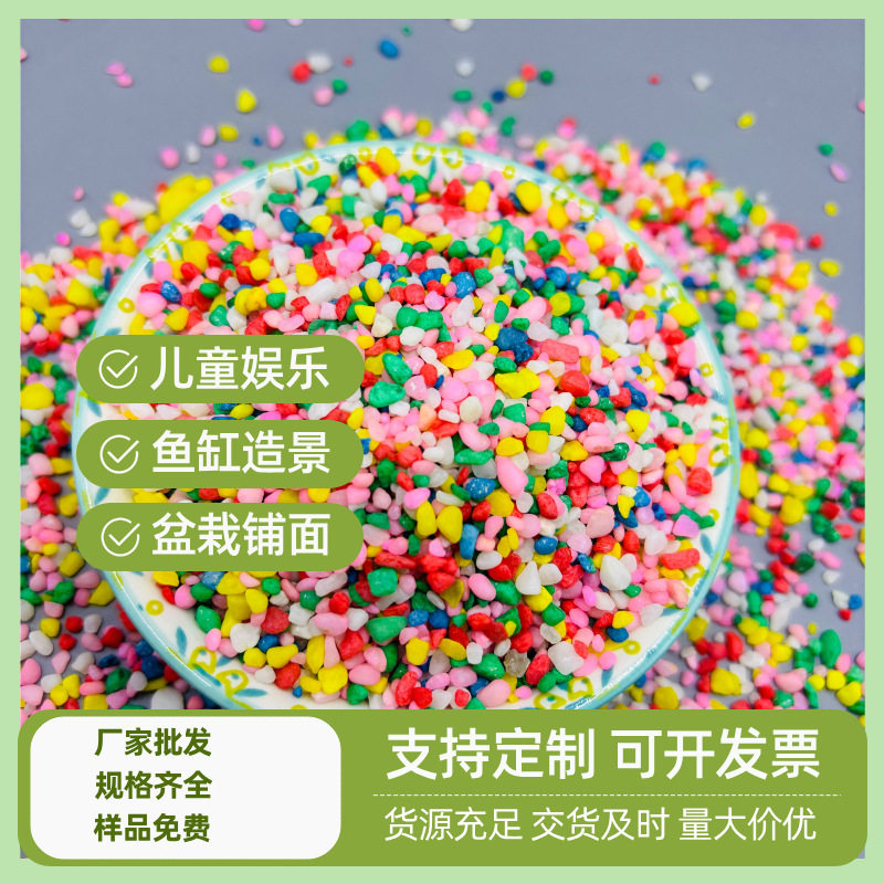 五彩彩石石子盆栽鱼缸造景