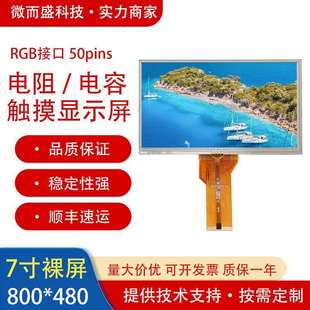 群创7寸液晶显示屏AT070TN94电容触摸屏工业屏lcd液晶屏工业屏