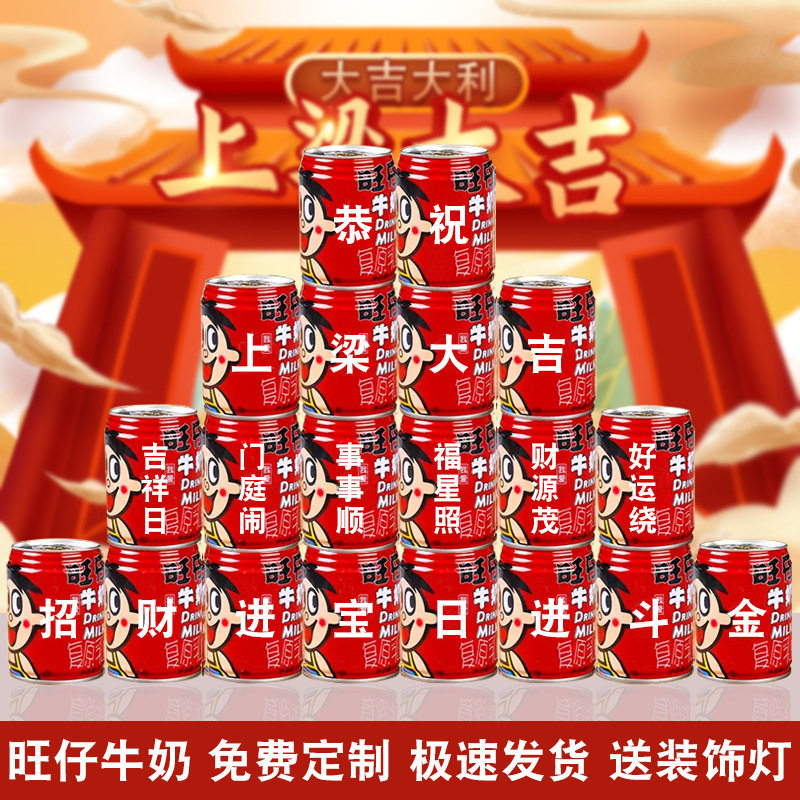 上梁大吉旺仔印字开工布置摆件装饰动工装修动土仪式用品全套