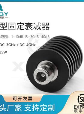 XINQY1-40dB固定衰减头N头固定衰减器3G信号衰减器25W衰减器