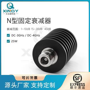 XINQY1-40dB固定衰减头N头固定衰减器3G信号衰减器25W衰减器