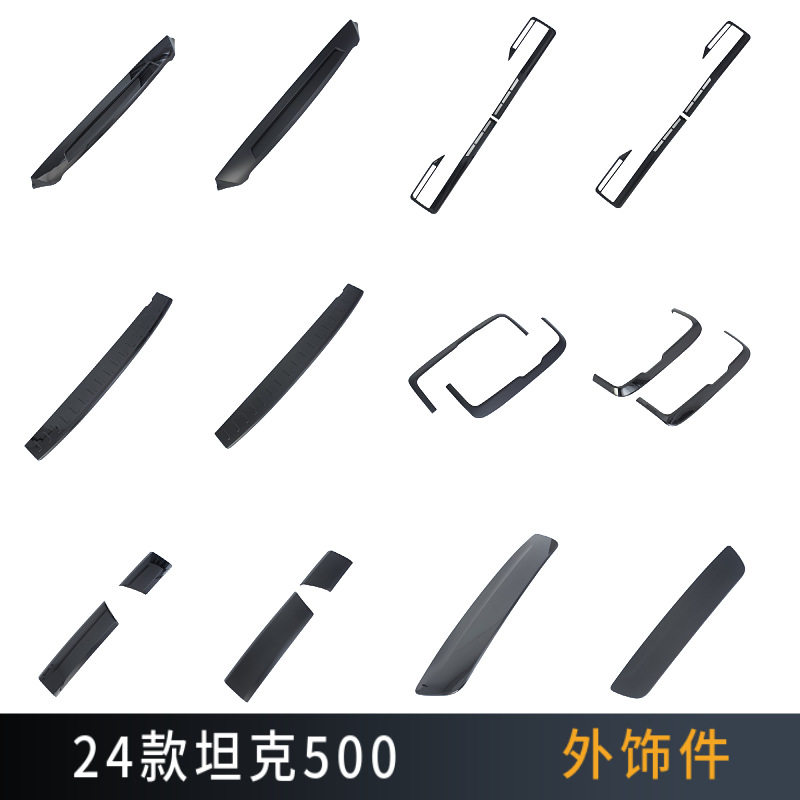 24款坦克400后备胎尾灯两边饰条尾门前雾灯后护板机盖饰条H