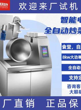 SEMIKRON/赛米控SMK-GT05全自动商用滚筒炒菜机大型炒菜机