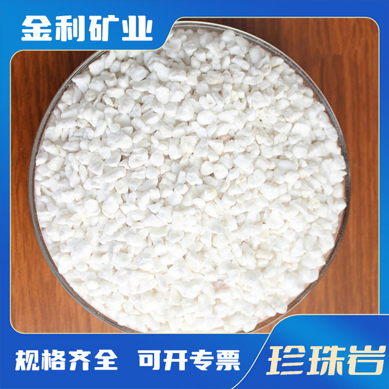 供应珍珠岩2-4园艺栽培基质透气隔热砂浆用膨胀珍珠岩颗粒