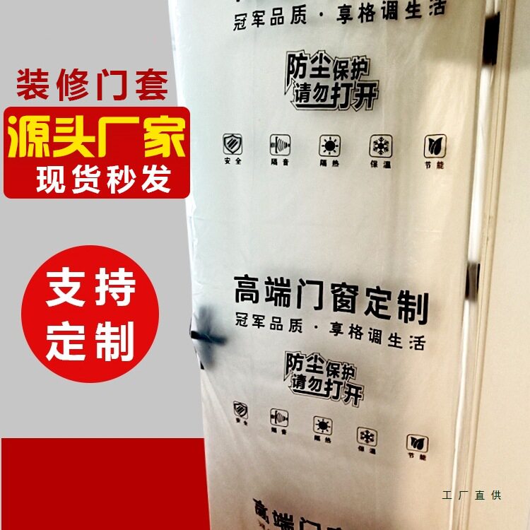 装修保护膜入户木门保护套防透明门套塑料卧室大门灰油漆防尘别墅