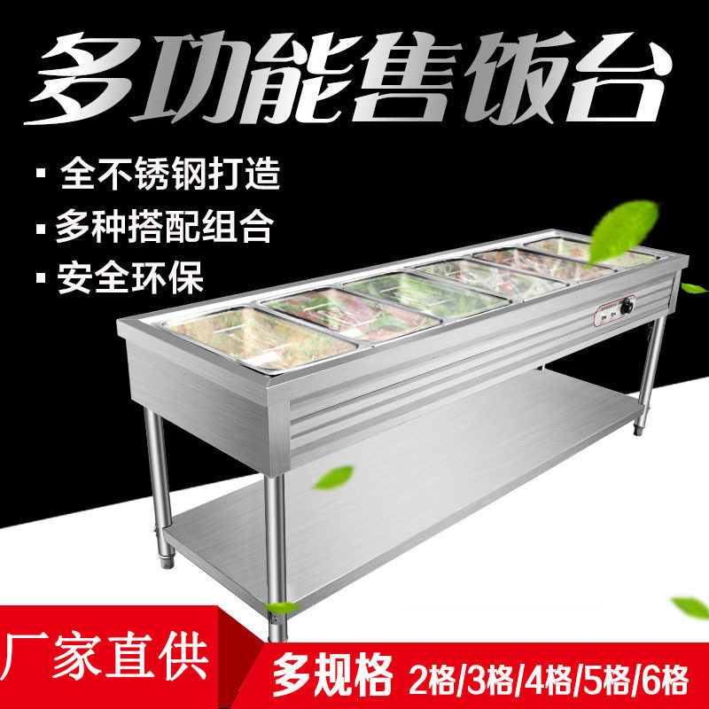 不锈钢保温售饭台蒸菜台商用快餐车电热汤池售菜台食堂餐厅快餐台