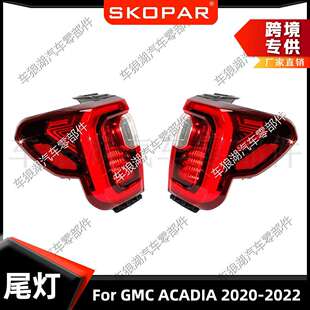 适用通用阿卡迪亚ACADIA20-22后尾灯汽车尾灯刹车信号灯制动灯