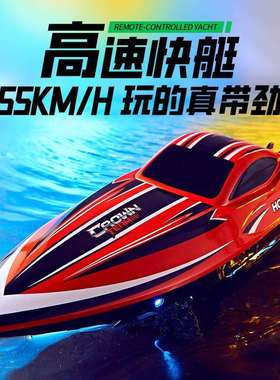 新品HJ818PRO遥控高速快艇大马力无刷竞技船水上玩具高速船模