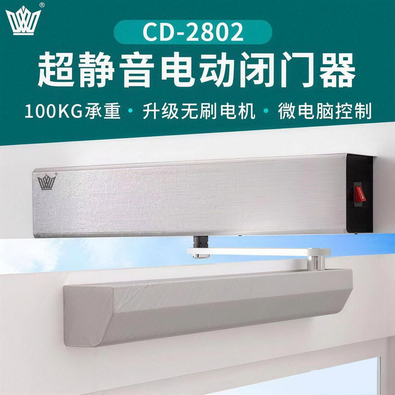 海达CD2802遥控感应门禁闭门器