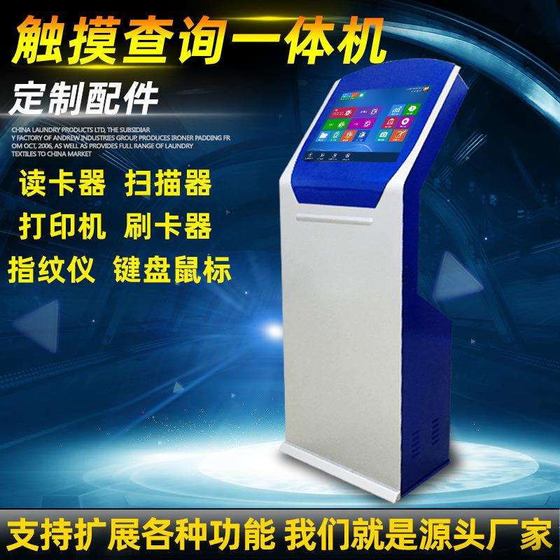 17/19/22寸立式触摸屏查询一体机落地式自助终端机查询机电脑