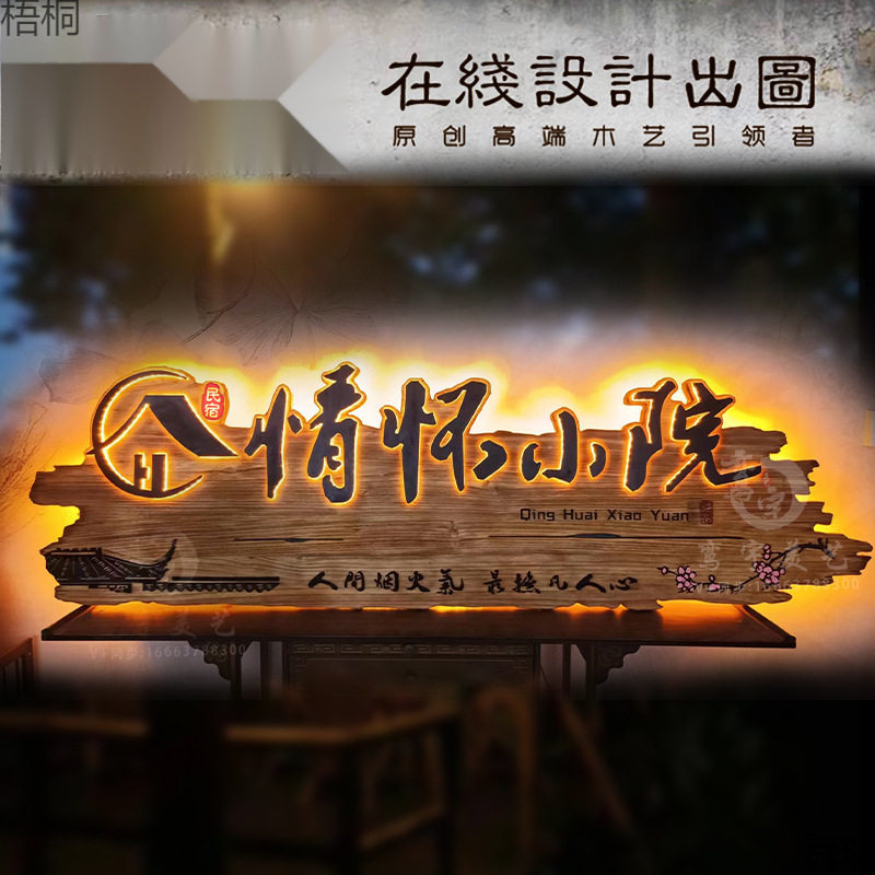 发光字实木招牌复古怀旧门头仿古做旧民宿木质广告牌牌匾
